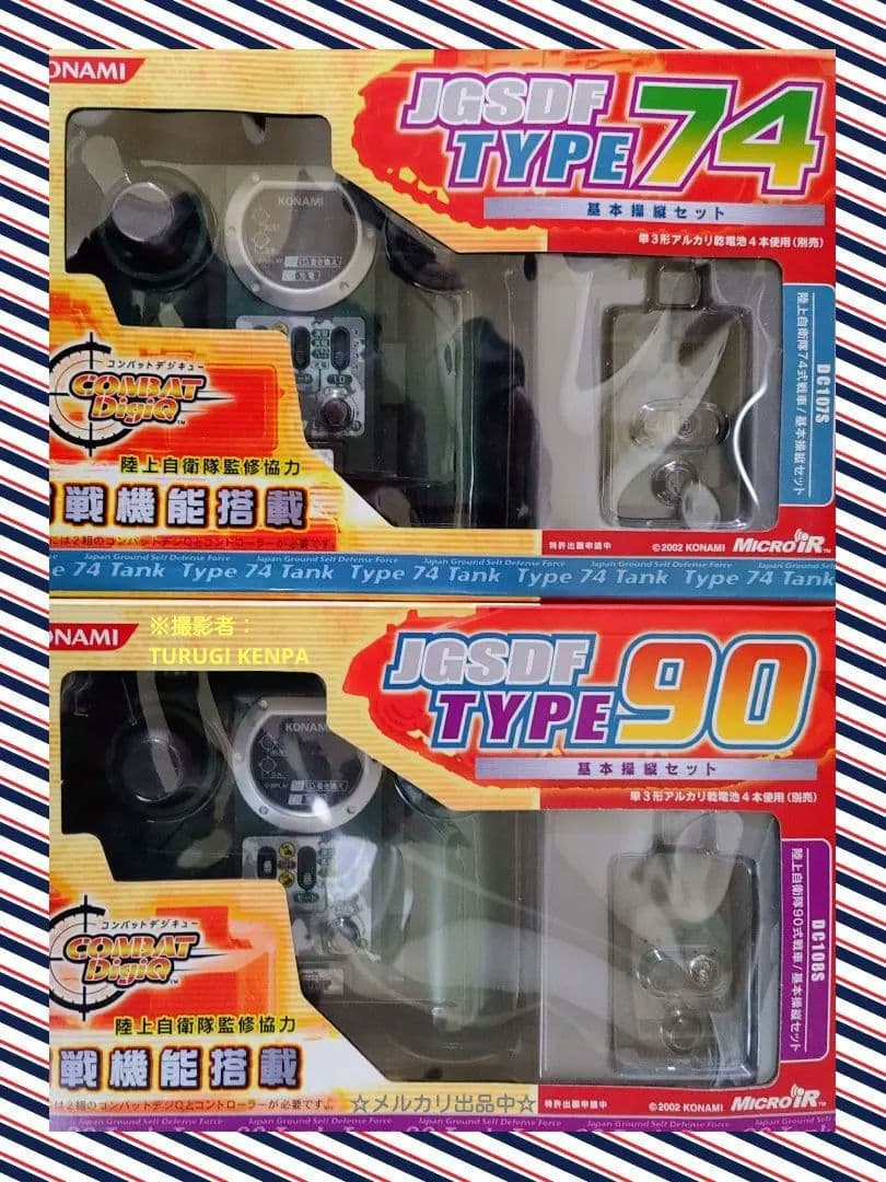 コンバット デジQ(戦車)✕２種《対戦セット》【希少/未開封品】