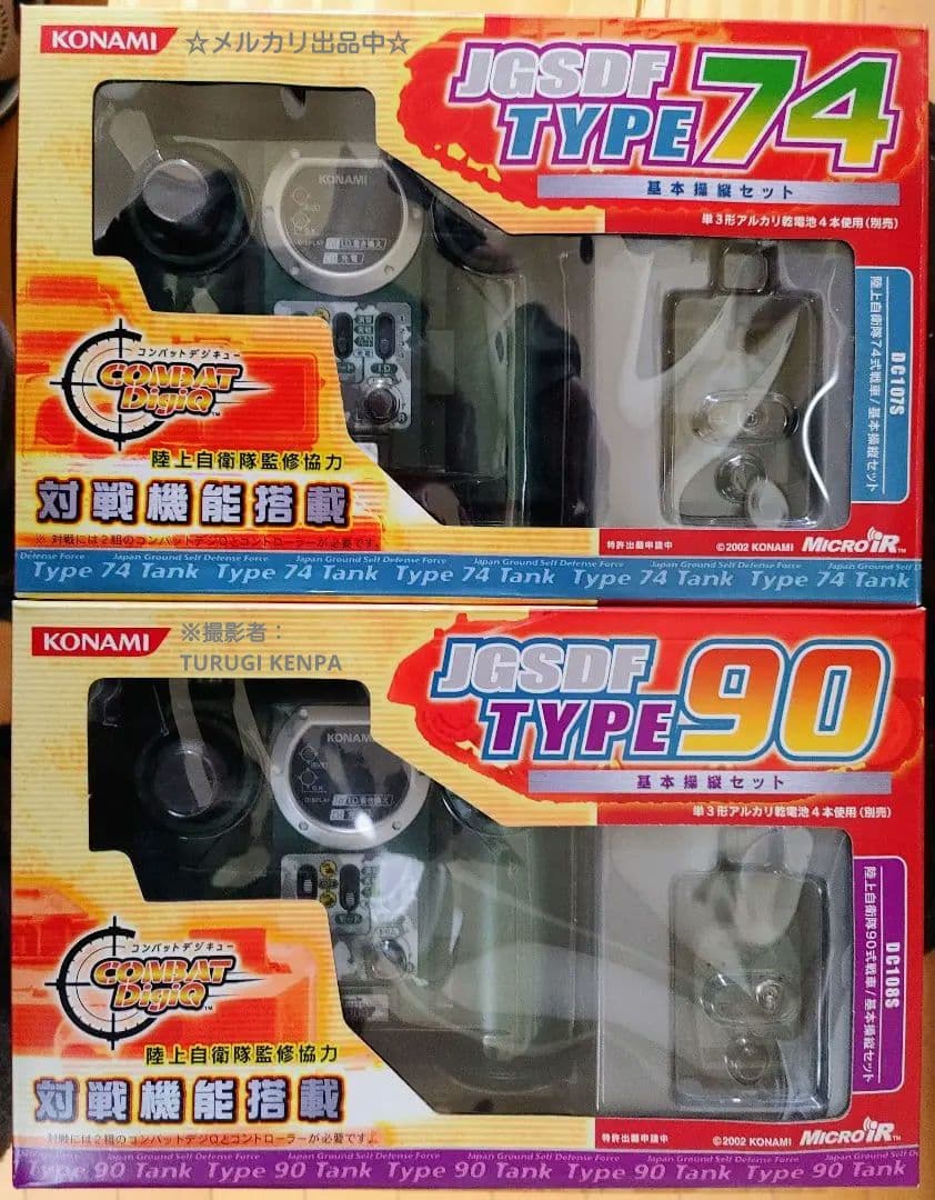 コンバット デジQ(戦車)✕２種《対戦セット》【希少/未開封品】