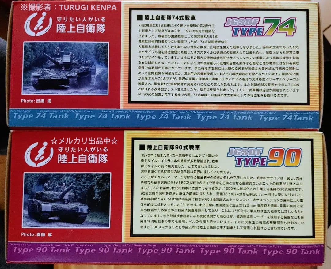 コンバット デジQ(戦車)✕２種《対戦セット》【希少/未開封品】