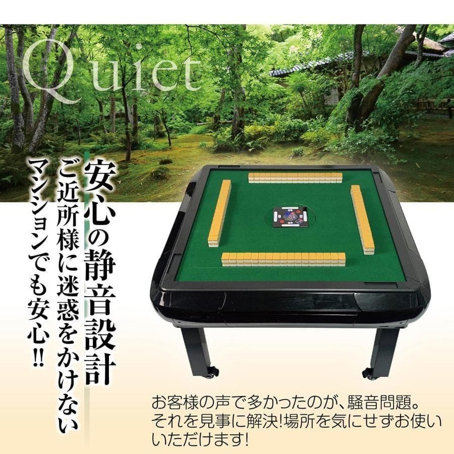 中古　全自動麻雀卓 静音 家庭用 おまけ付き　座卓