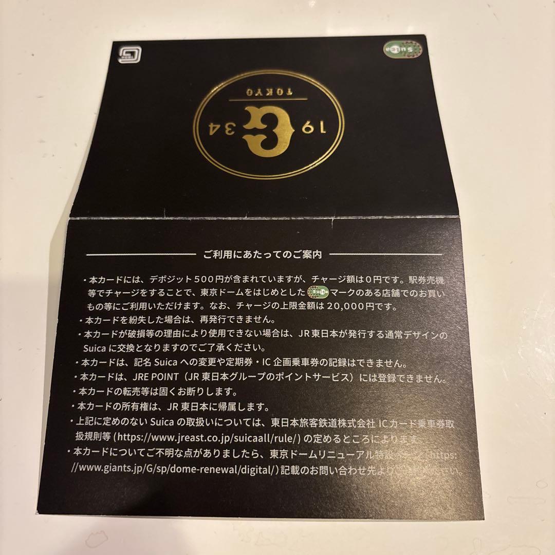 巨人　ジャイアンツ 限定suica