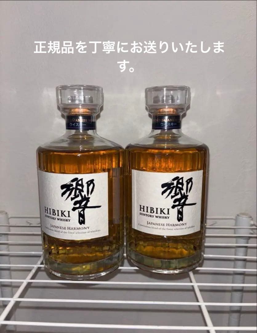 HIBIKI Japanese Harmony 700ml 2本セット
