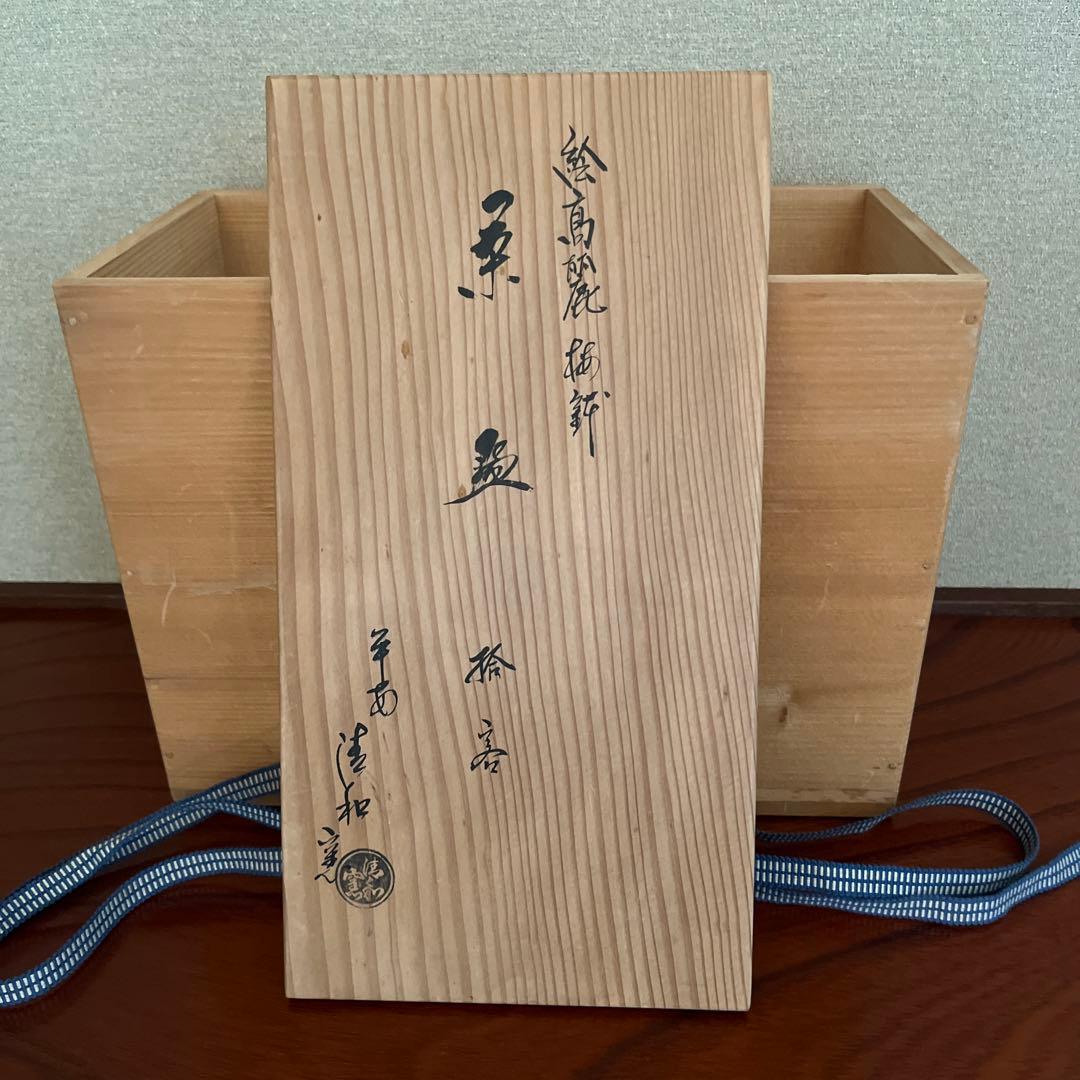 茶道具　数茶碗10客　絵高麗　梅鉢　京焼 平安清和