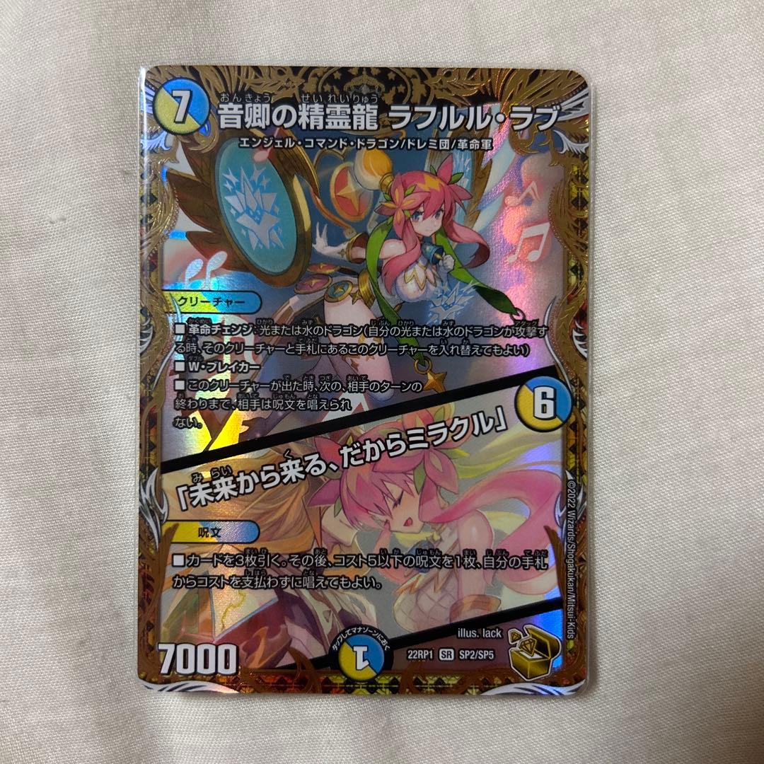 音卿の精霊龍 ラフルル・ラブ 金トレジャー トレーディングカード