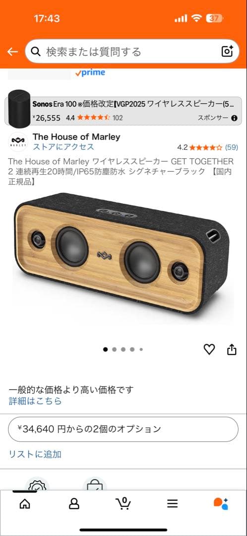 MARLEYスピーカー（GET TOGETHER2）