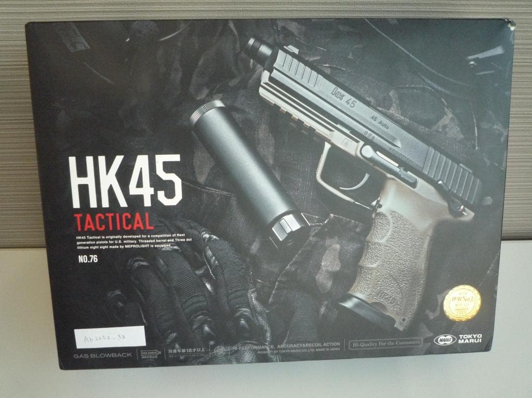 東京マルイ HK45 タクティカル ガスブローバックガン