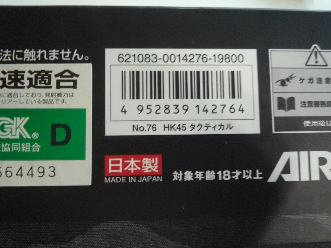東京マルイ HK45 タクティカル ガスブローバックガン