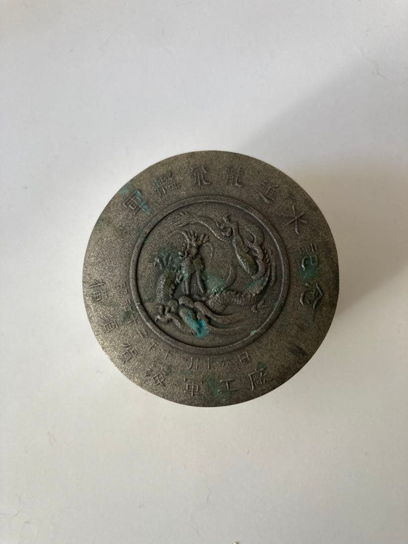 【希少品】旧日本海軍 軍艦飛龍進水記念 横須賀海軍工廠 昭和十二年十一月十六日