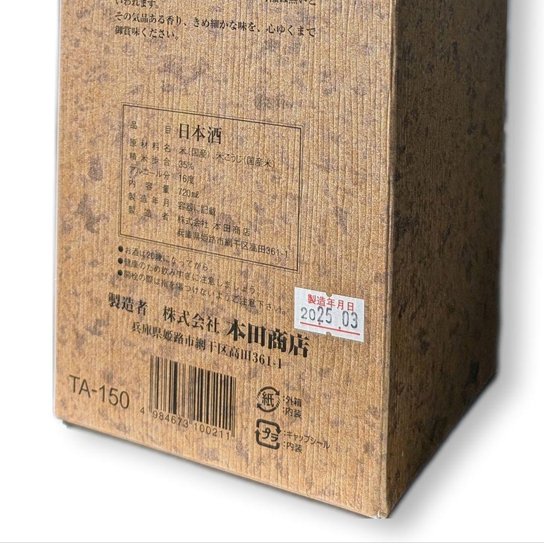 【新品未開封】秋津 日本酒 16%