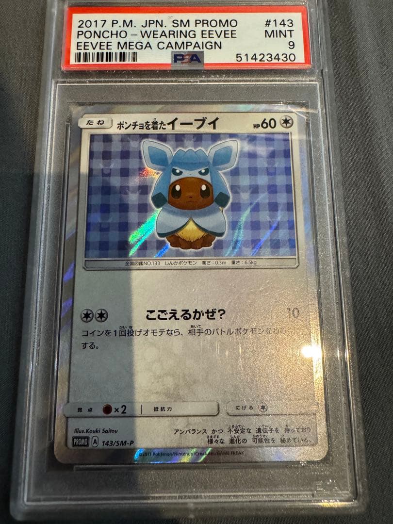 ポンチョを着たイーブイ PSA 9