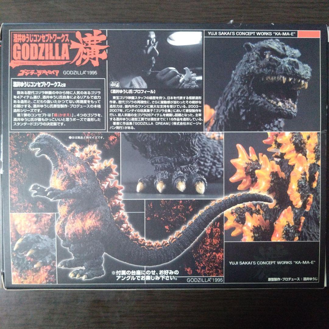 酒井ゆうじコンセプトワークス GODZILLA 構 4種セット