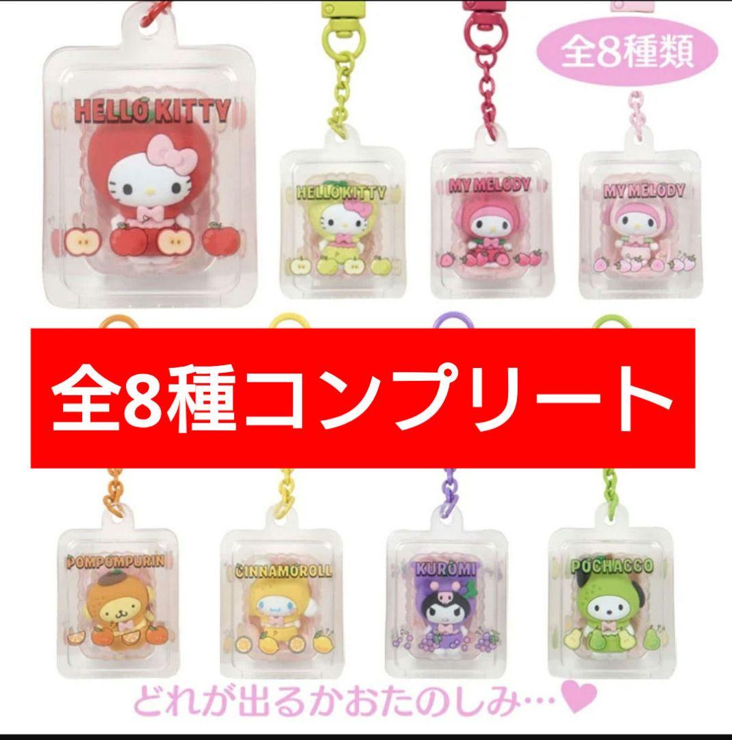 サンリオ フルーツデザイン シークレットキーホルダー