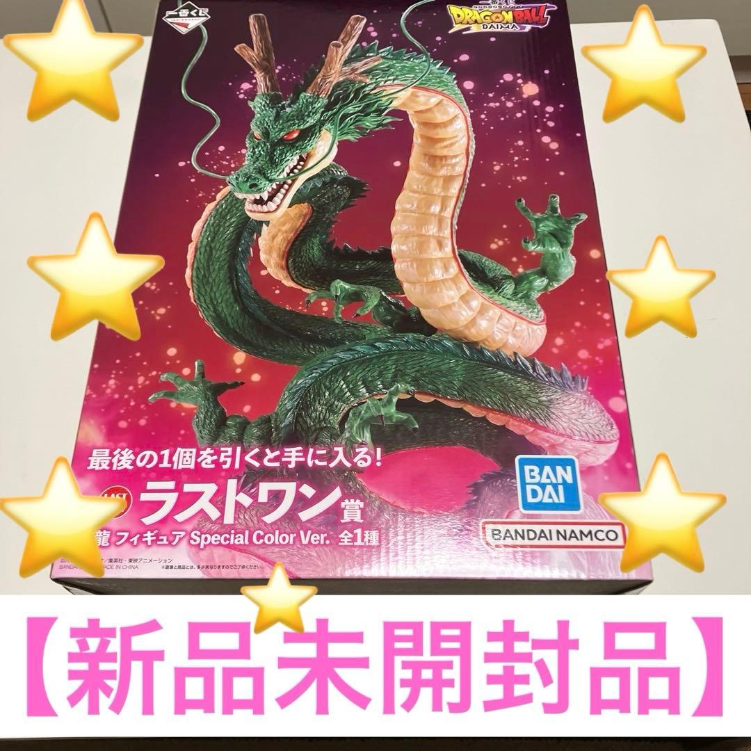 一番くじ ドラゴンボールDAIMA ラストワン 神龍 フィギュア