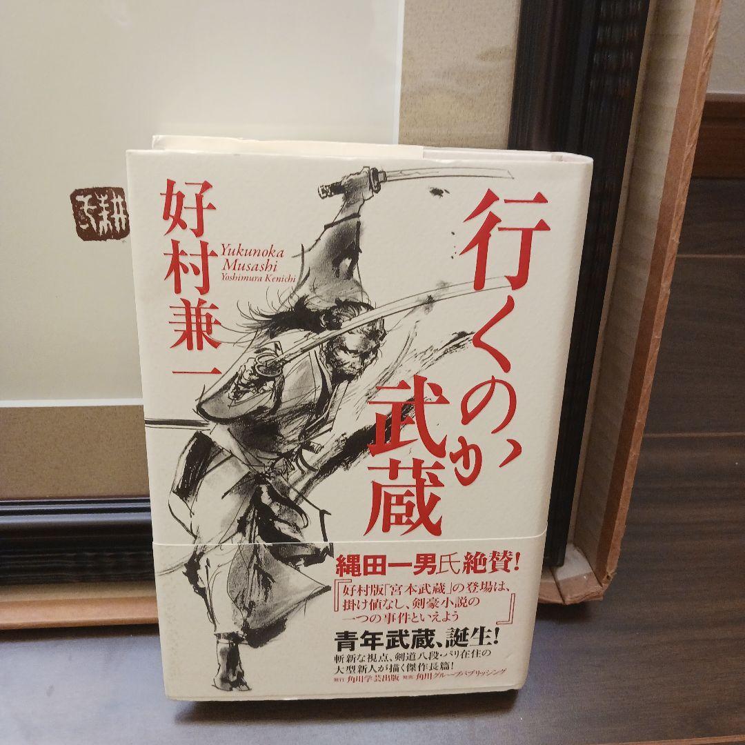 バガボンド　宮本武蔵「行くのか武蔵」表紙絵　中野耕一オリジナル原画