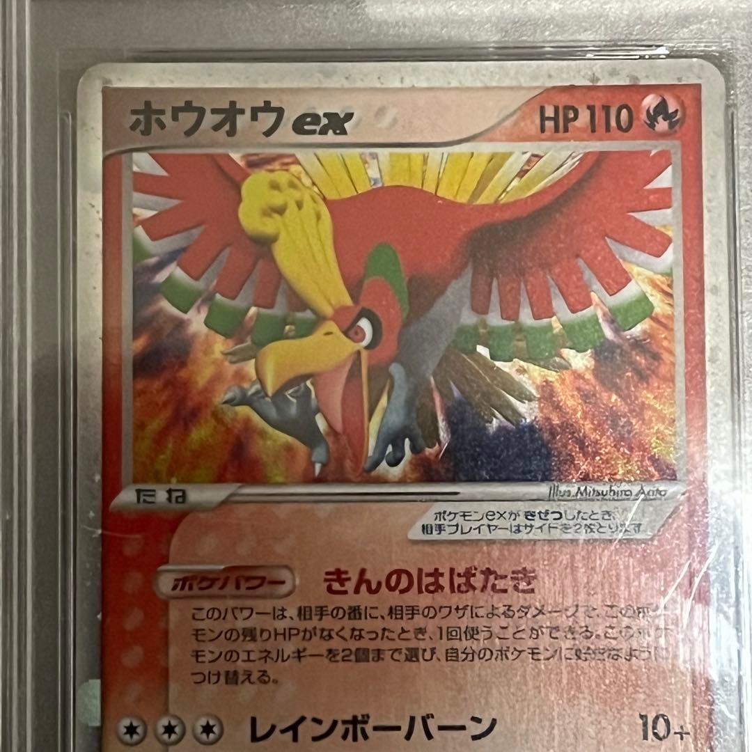 か*ん様 ポケモンカード ホウオウex 金の空 銀の海 020/106 PSA1