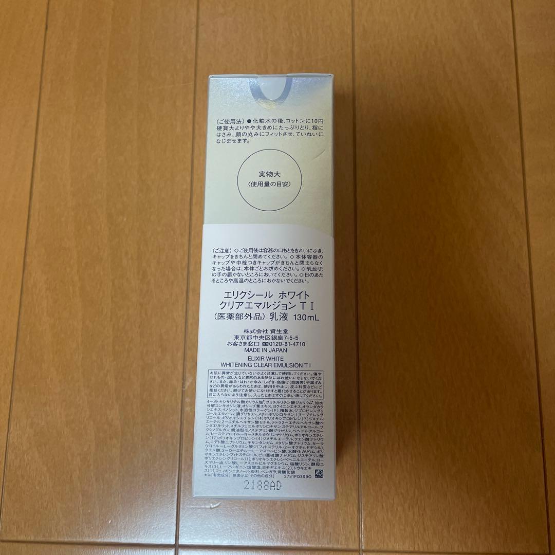 エリクシールホワイト　クリアエマルジョンT　Ⅰ 乳液
