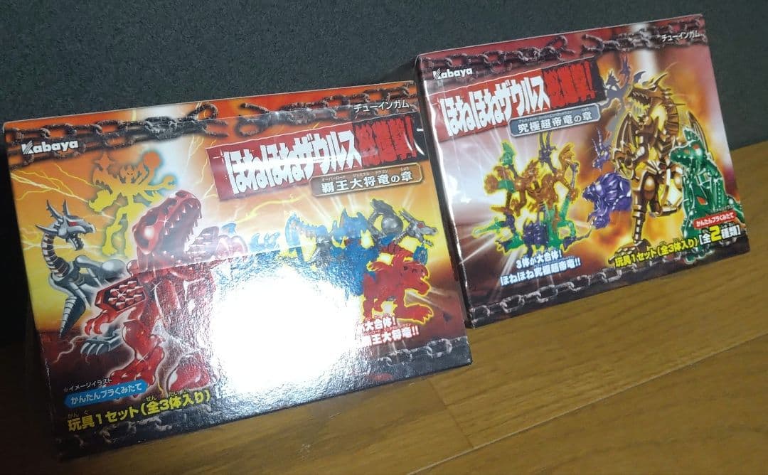 超貴重　カバヤ限定 ほねほねザウルス 総進撃！新品 究極超帝竜の章 覇王大将竜