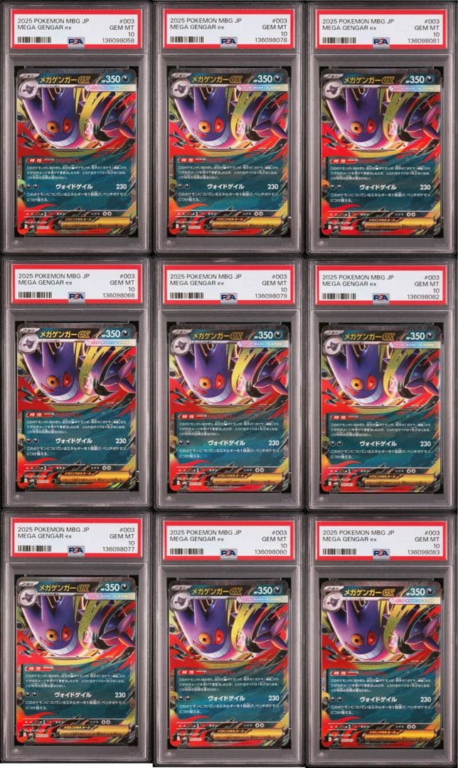 PSA10 メガゲンガーex RR 9枚セット