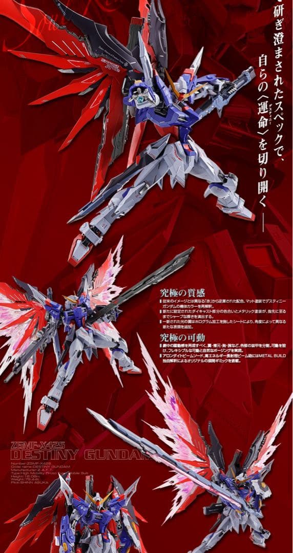 LBUILD デスティニーガンダム　SOUL RED Ver.