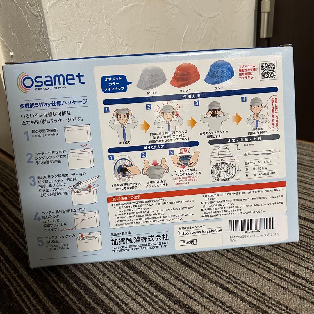 【未使用品】収納型防災ヘルメット オサメット 3個