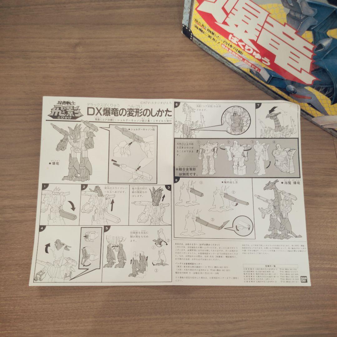 【激レア】美品 忍者戦士 飛影 とびかげ DX爆竜 フィギュア 箱付き
