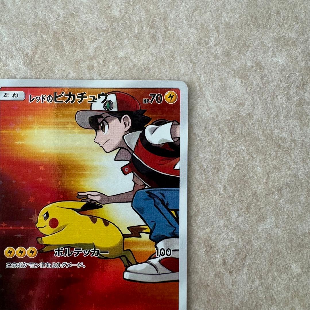 レッドのピカチュウ　③ ポケカ　270 プロモ