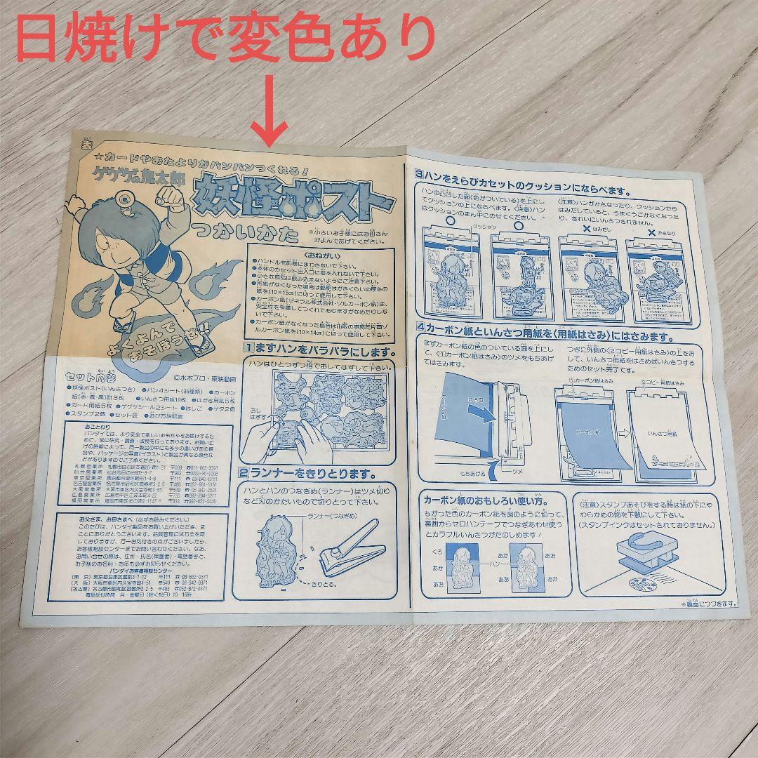 バンダイ ゲゲの鬼太郎 妖怪ポスト 水木しげる