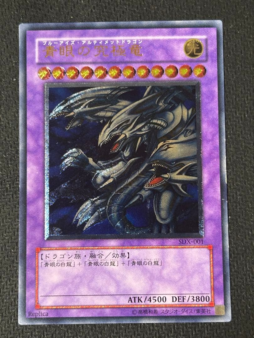 _*_様 【準美品】遊戯王 青眼の究極竜 レリーフ