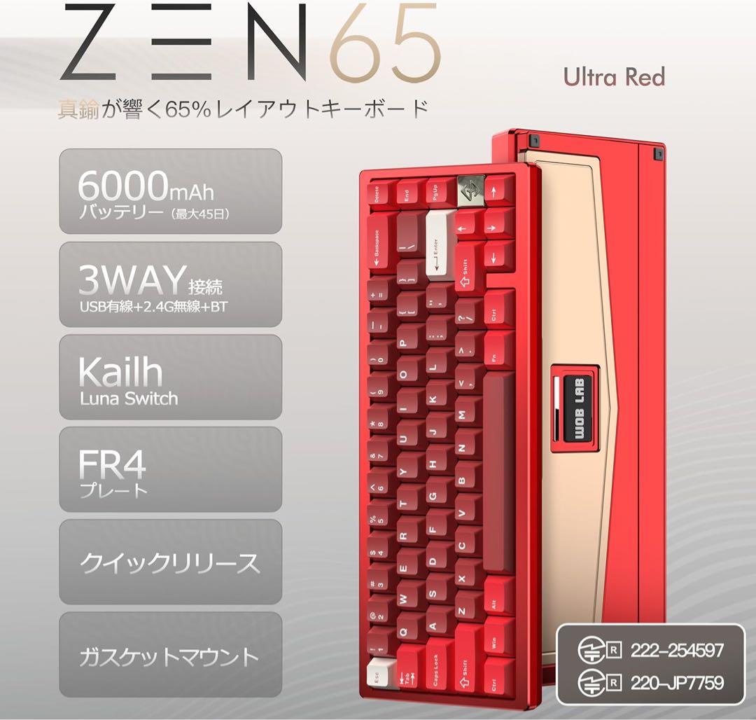 【新品未開封】　WOBKEY ZEN65 Ultra Red