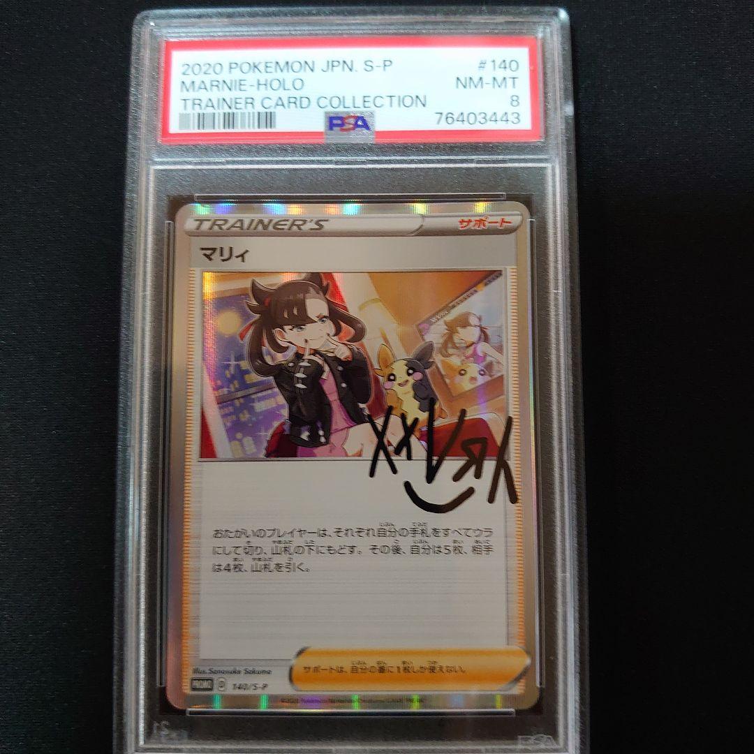 PSA　鑑定品　ポケモンカード　3枚　セット　ナタネ　シャクヤ　マリィ　SR