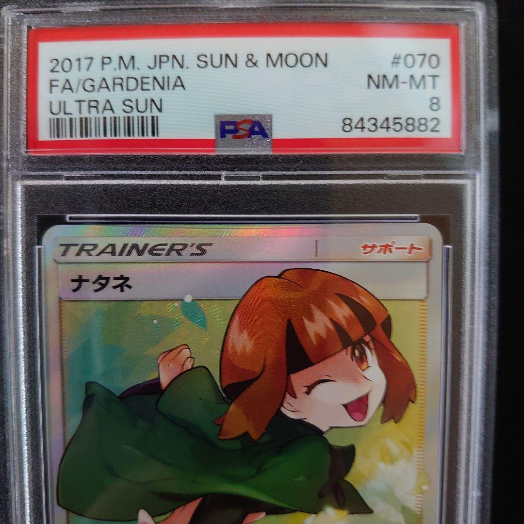 PSA　鑑定品　ポケモンカード　3枚　セット　ナタネ　シャクヤ　マリィ　SR