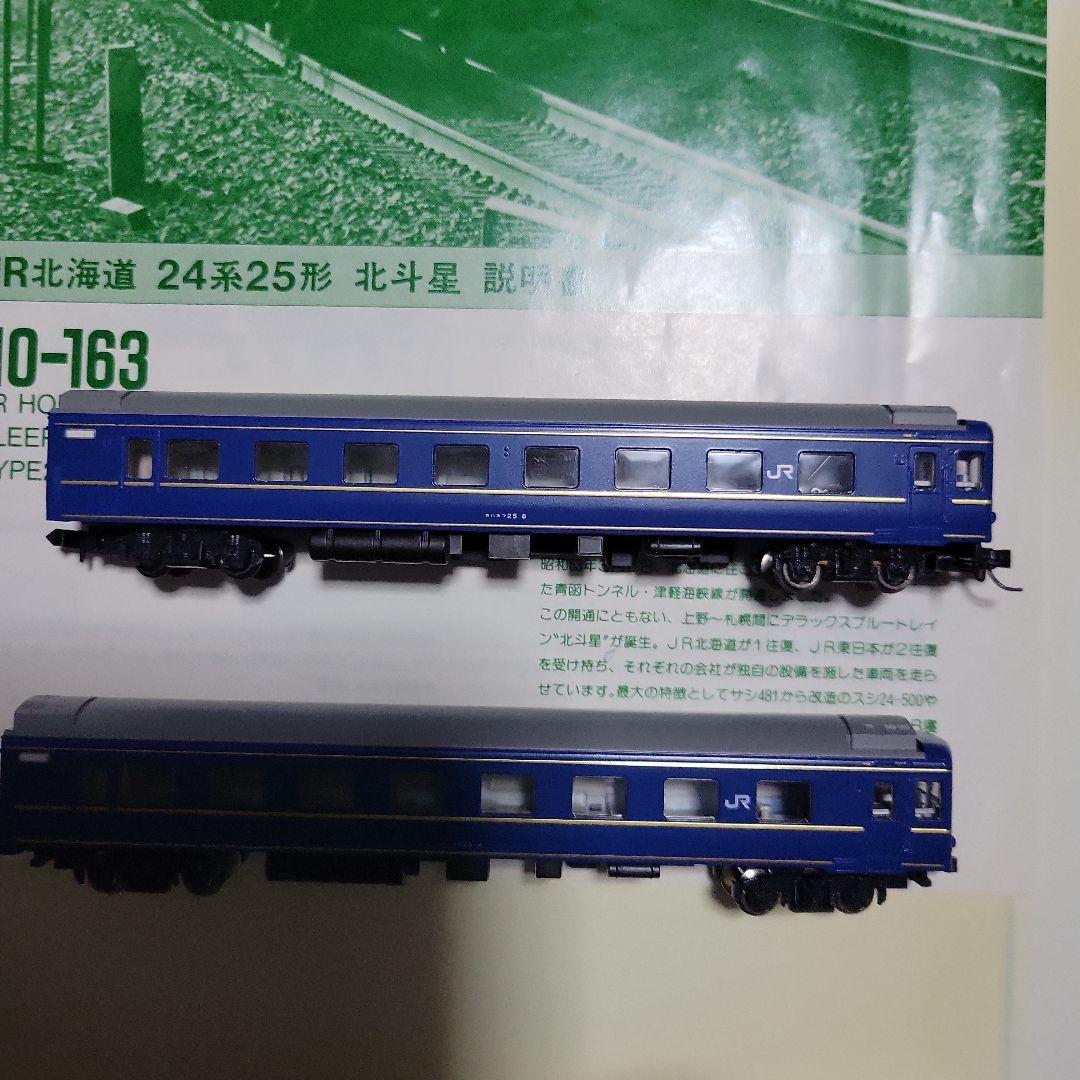 KATO 北斗星 寄せ集め12両訳あり 中古現状販売