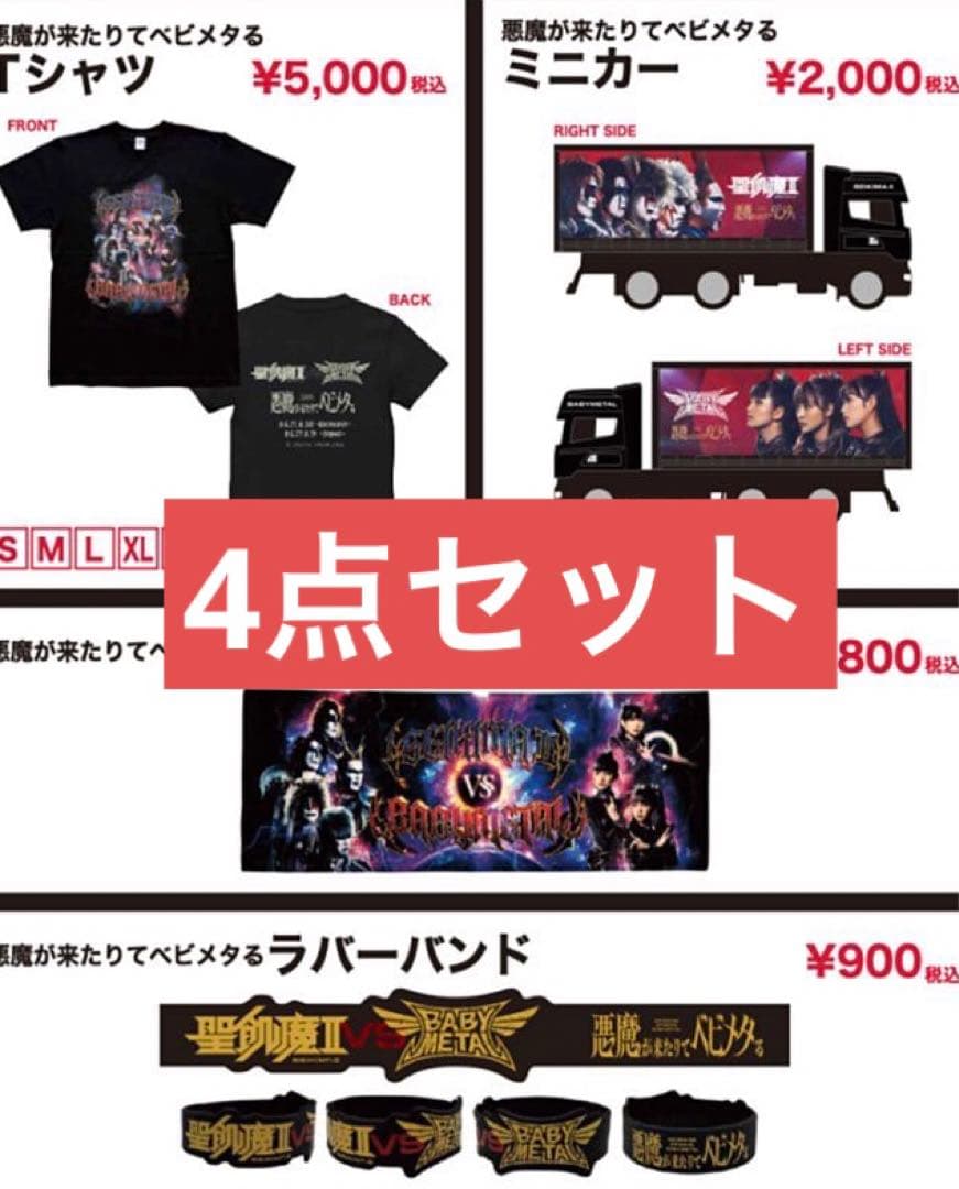 聖飢魔II BABYL 悪魔が来たりてベビメタる ミニカー シャツXL