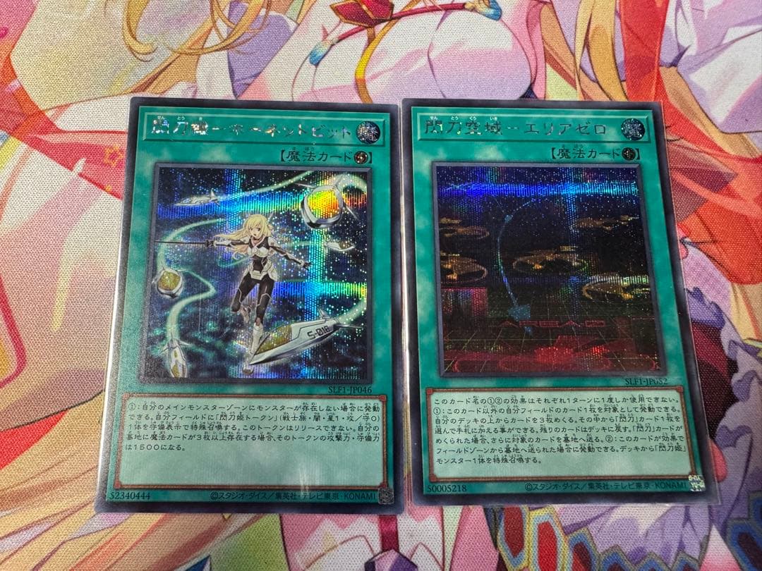 閃刀魔法　シークレット