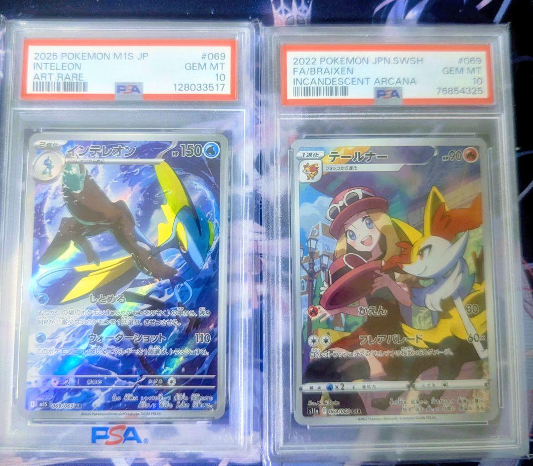 ス*ド様 【PSA10】テールナーCHR インテレオンAR