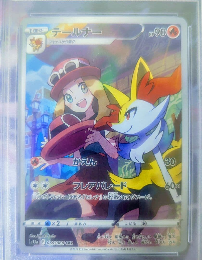 ス*ド様 【PSA10】テールナーCHR インテレオンAR