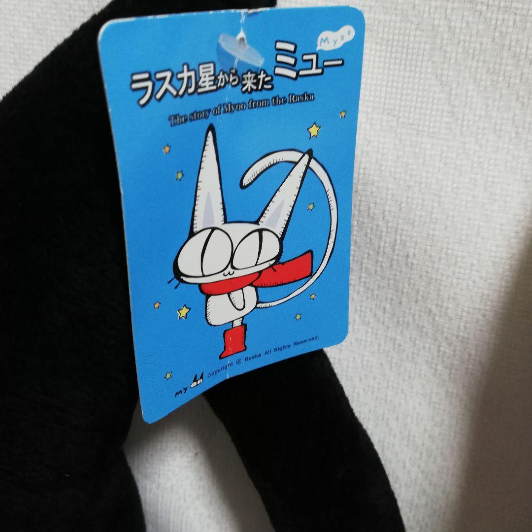 激レア　ラスカ星から来たミュー　韓流ドラマ「シークレット・ガーデン」ぬいぐるみ