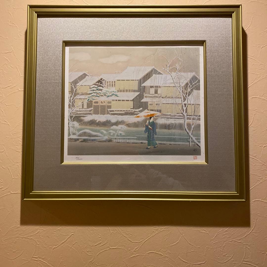 作家 宇田　荻邨　祇園の雪　リトグラフ