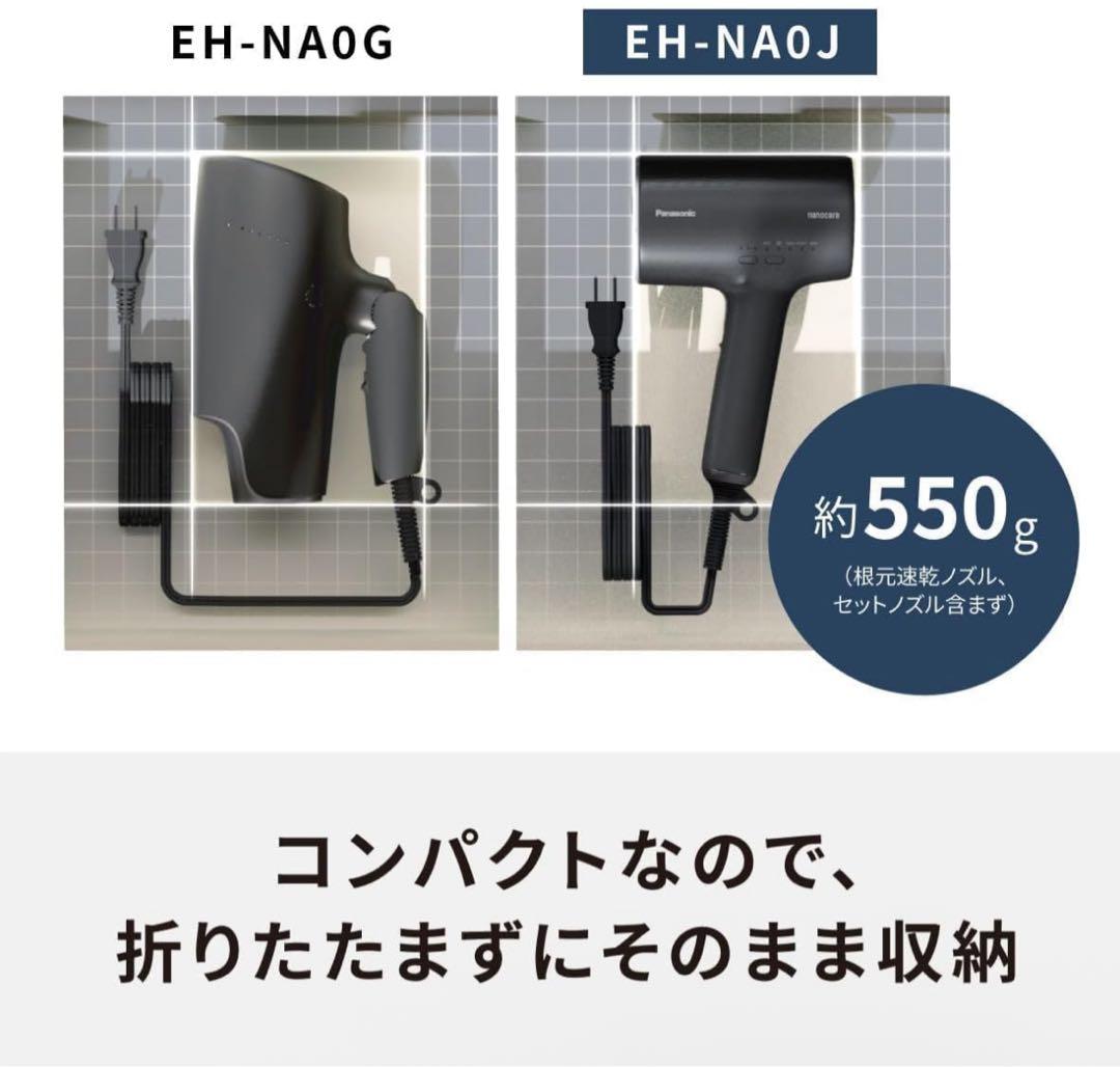 Panasonic EH-NA0J ヘアードライヤー ナノケア 2024年製