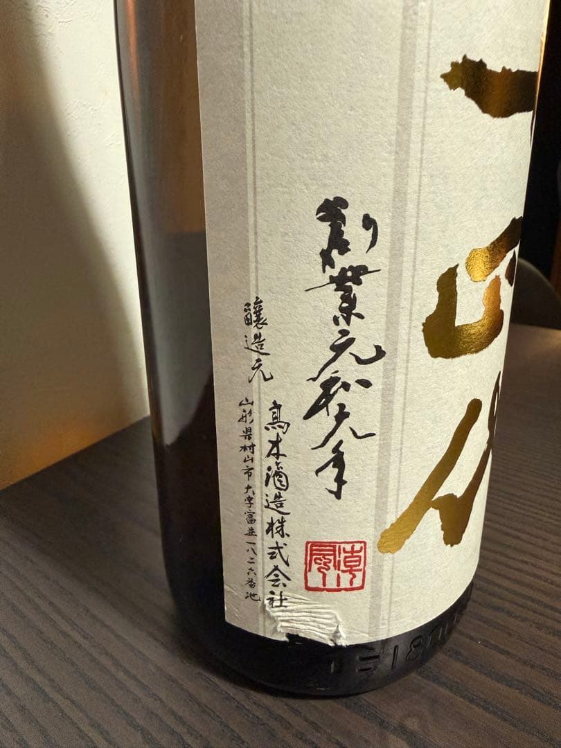 十四代　本丸　1800㎖　1本