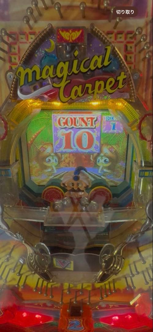 【パチンコ】【実機】マジカルカーペット 家庭用 循環 防音 ※役物不備あり