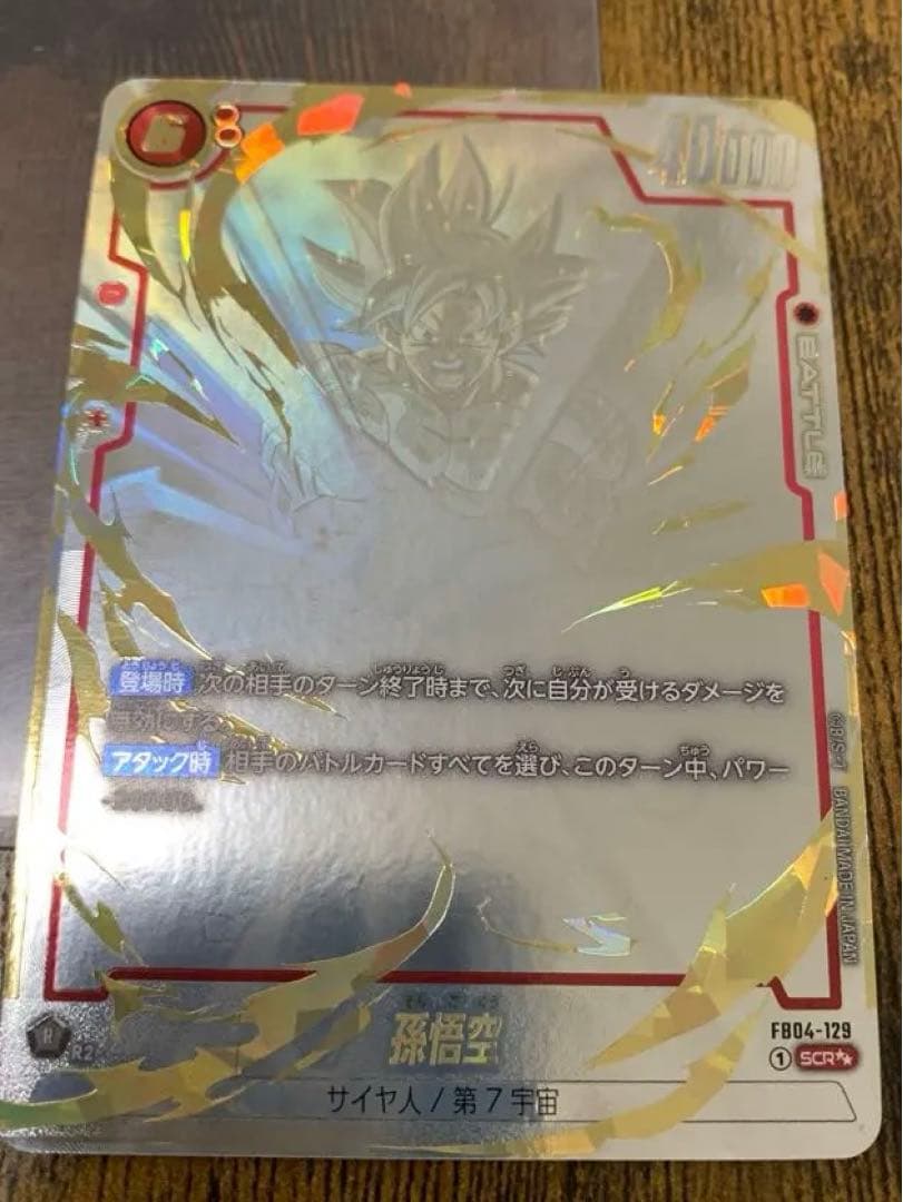 フュージョンワールド 孫悟空 scr スーパーパラレル