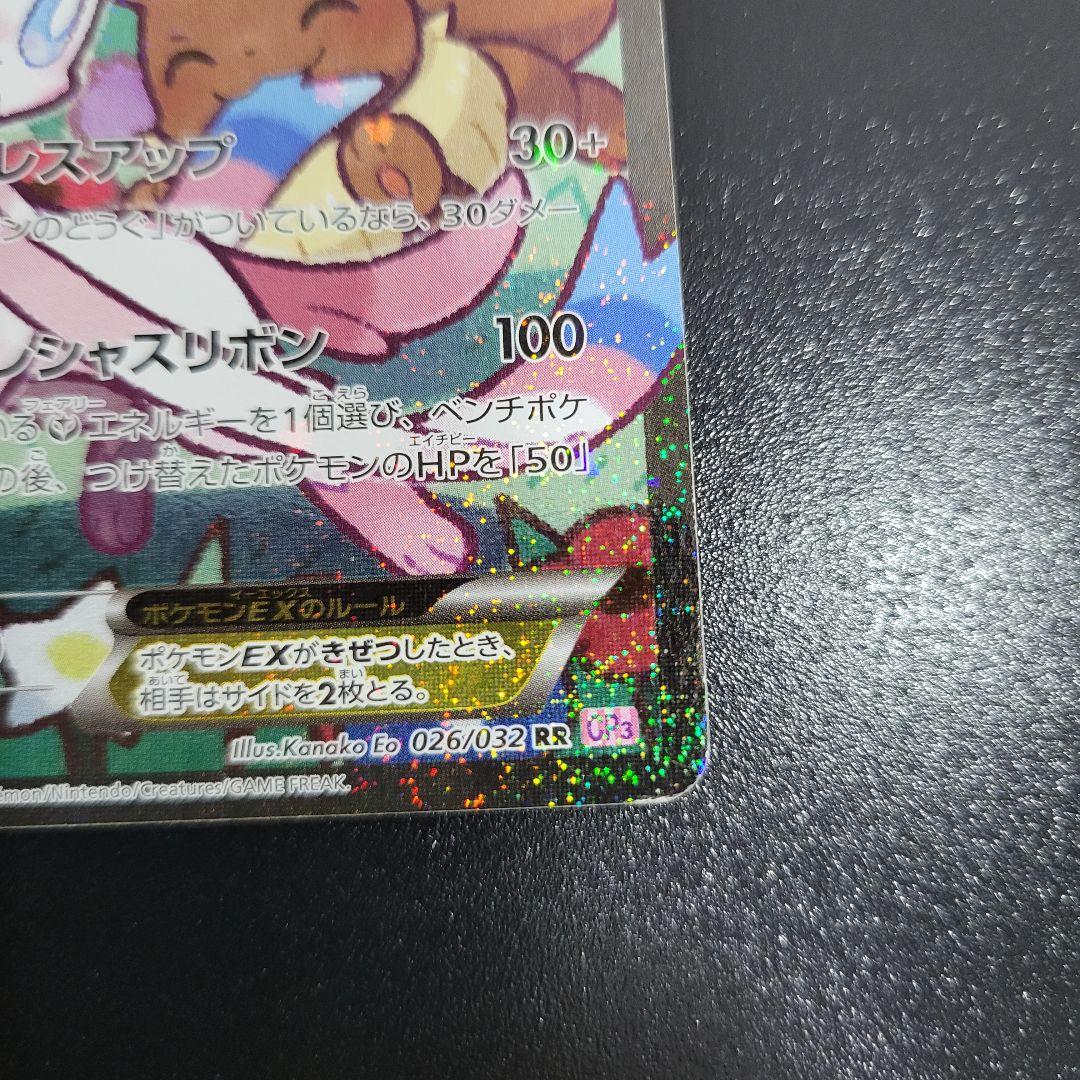 ニンフィアEX RR ポケキュンコレクション 026/032　Pokémon