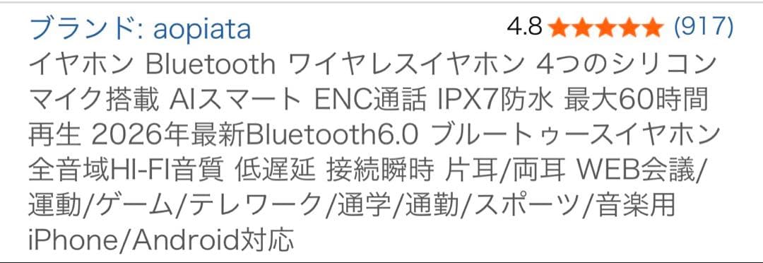 ワイヤレスイヤホン