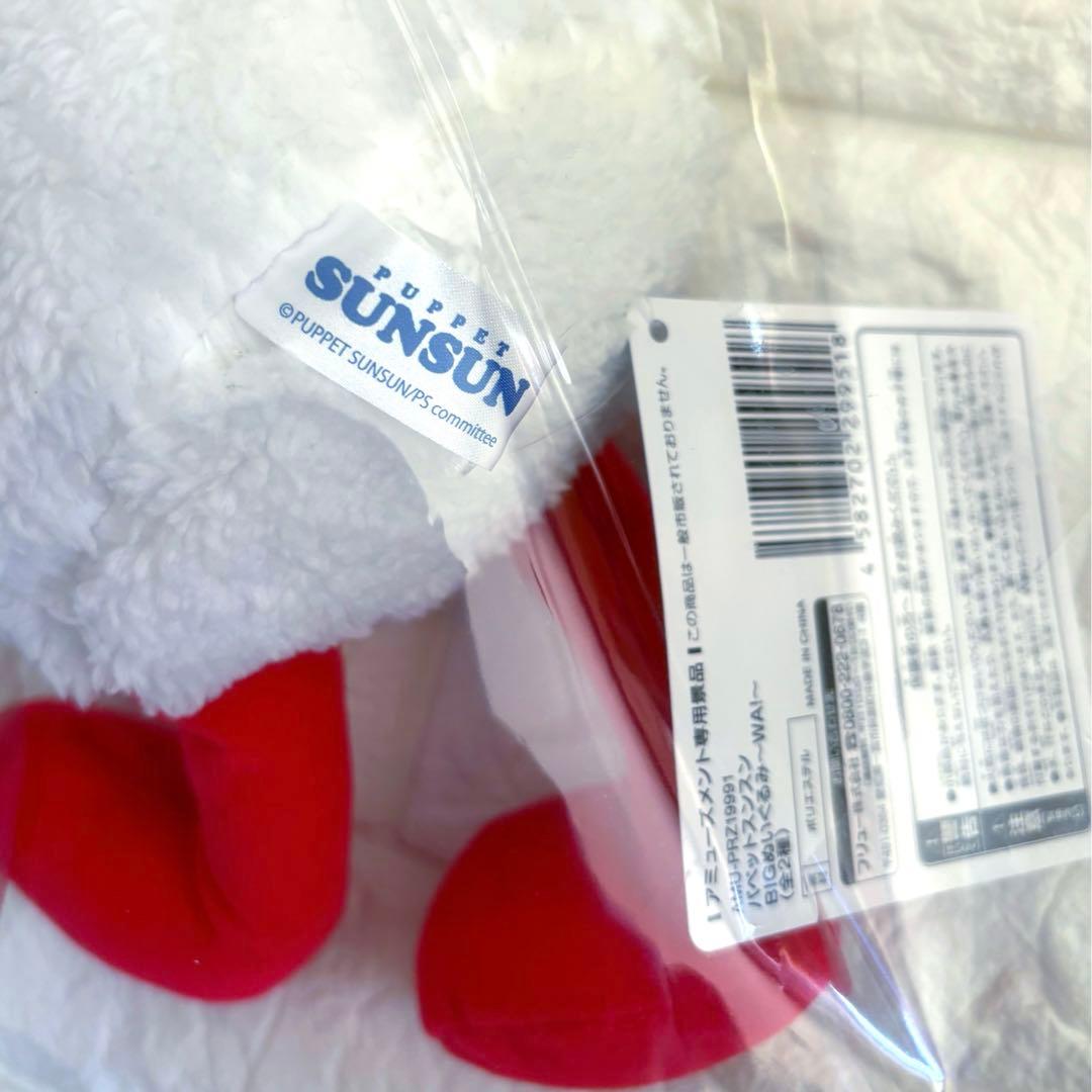 パペットスンスン GRAN＆WA! BIGばんざいスンスンノンノンセット