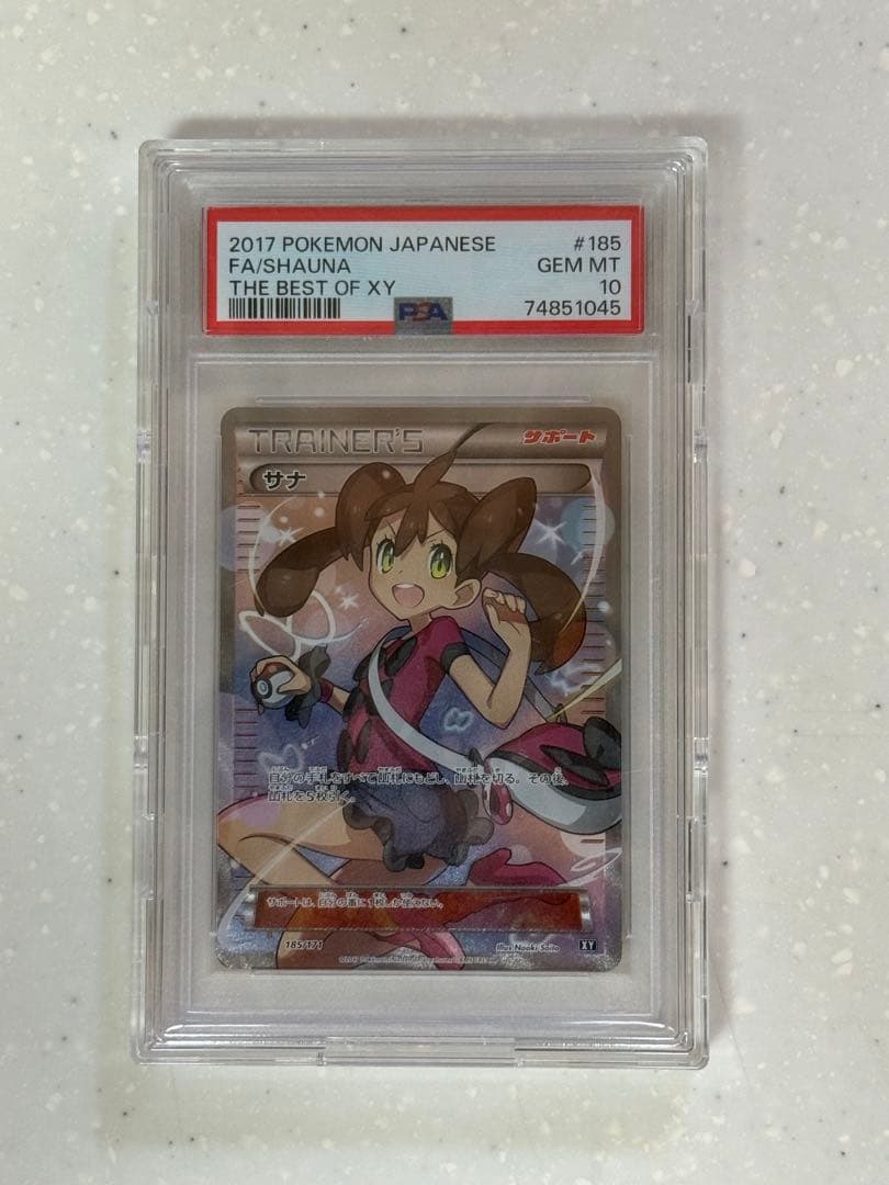 英*報様 5万スタート！　PSA10 サナ THE BEST OF XY 185