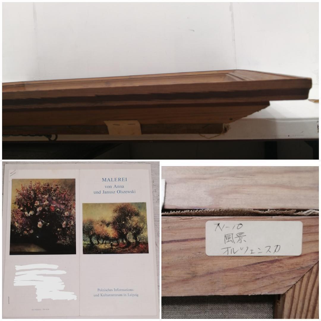 40%【真作】アンナ・オルシェウスカ 風景 油彩 1988 ポーランド