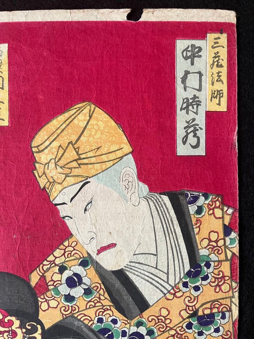 浮世絵 原画　豊原國周 役者絵 歌舞伎絵 アンティーク 版画　日本画　木版画