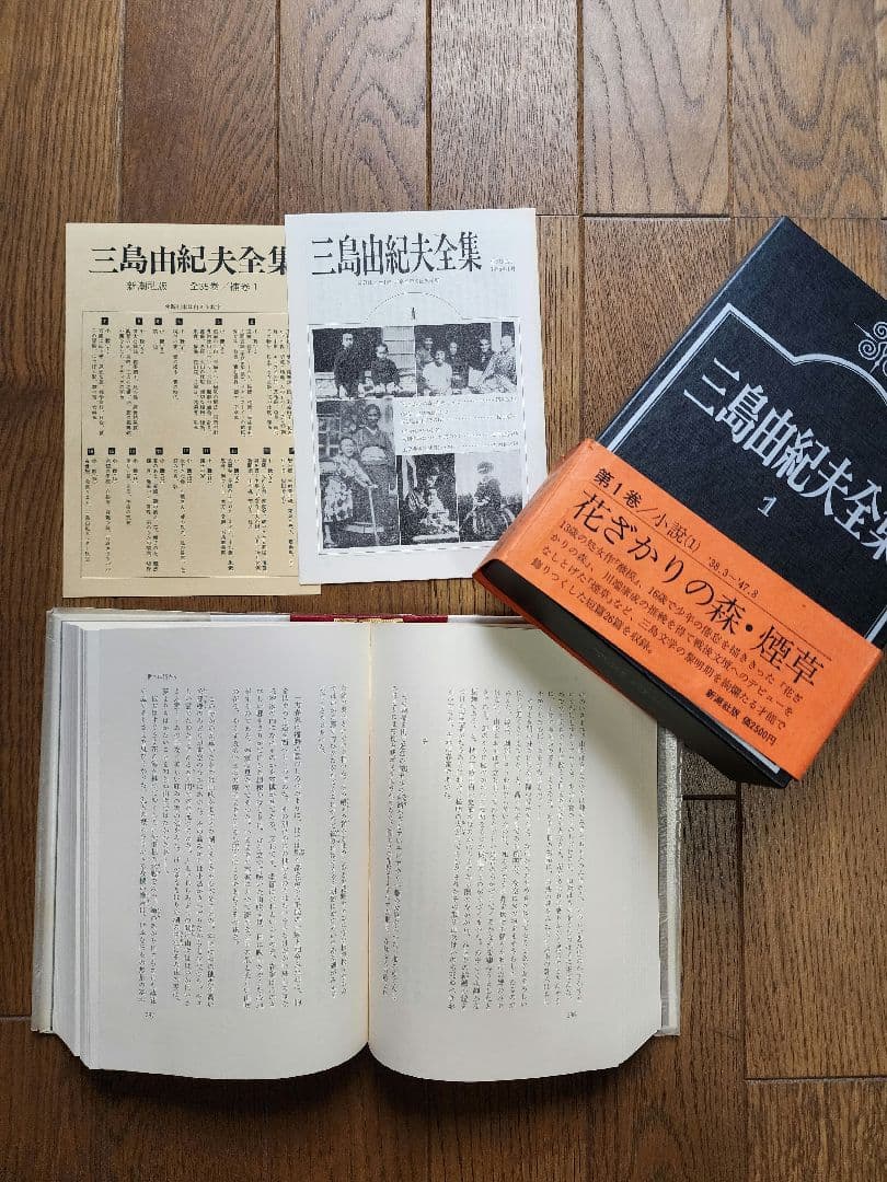 三島由紀夫全集 36冊 (全35巻+補巻1) セット① の中の1～12巻