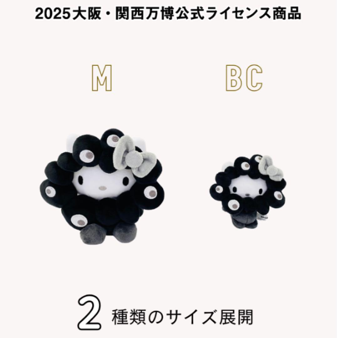 ミャクミャク　黒ミャクミャク　サンリオ　ポムポムプリン　カラビナ